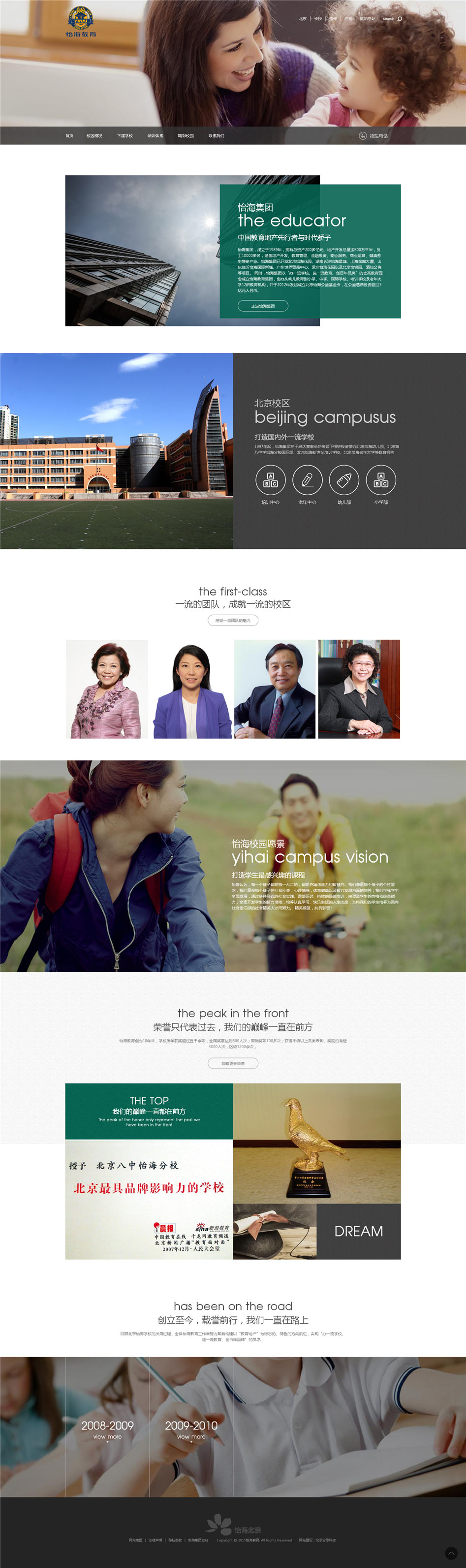 怡海集團官網設計欣賞02