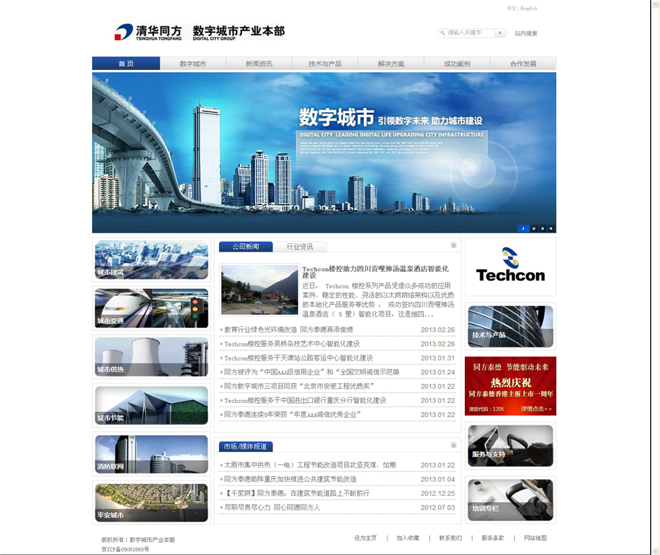 同方泰德官網欣賞02