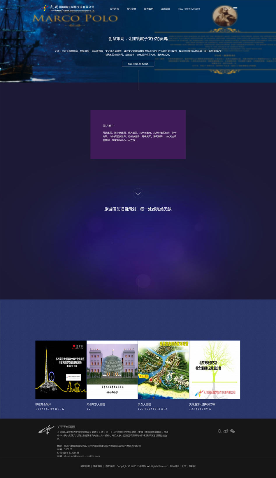 天創國際演藝官網欣賞02