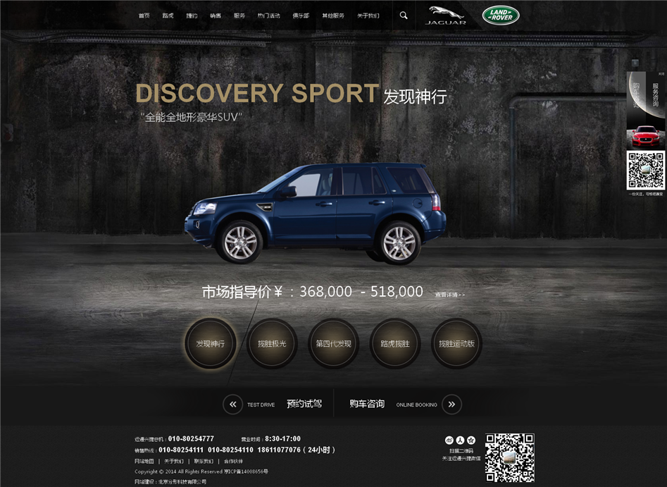 捷豹路虎官網網頁欣賞02