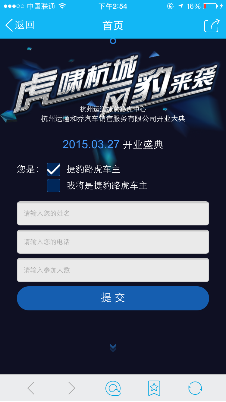 捷豹路虎微信場景應用04