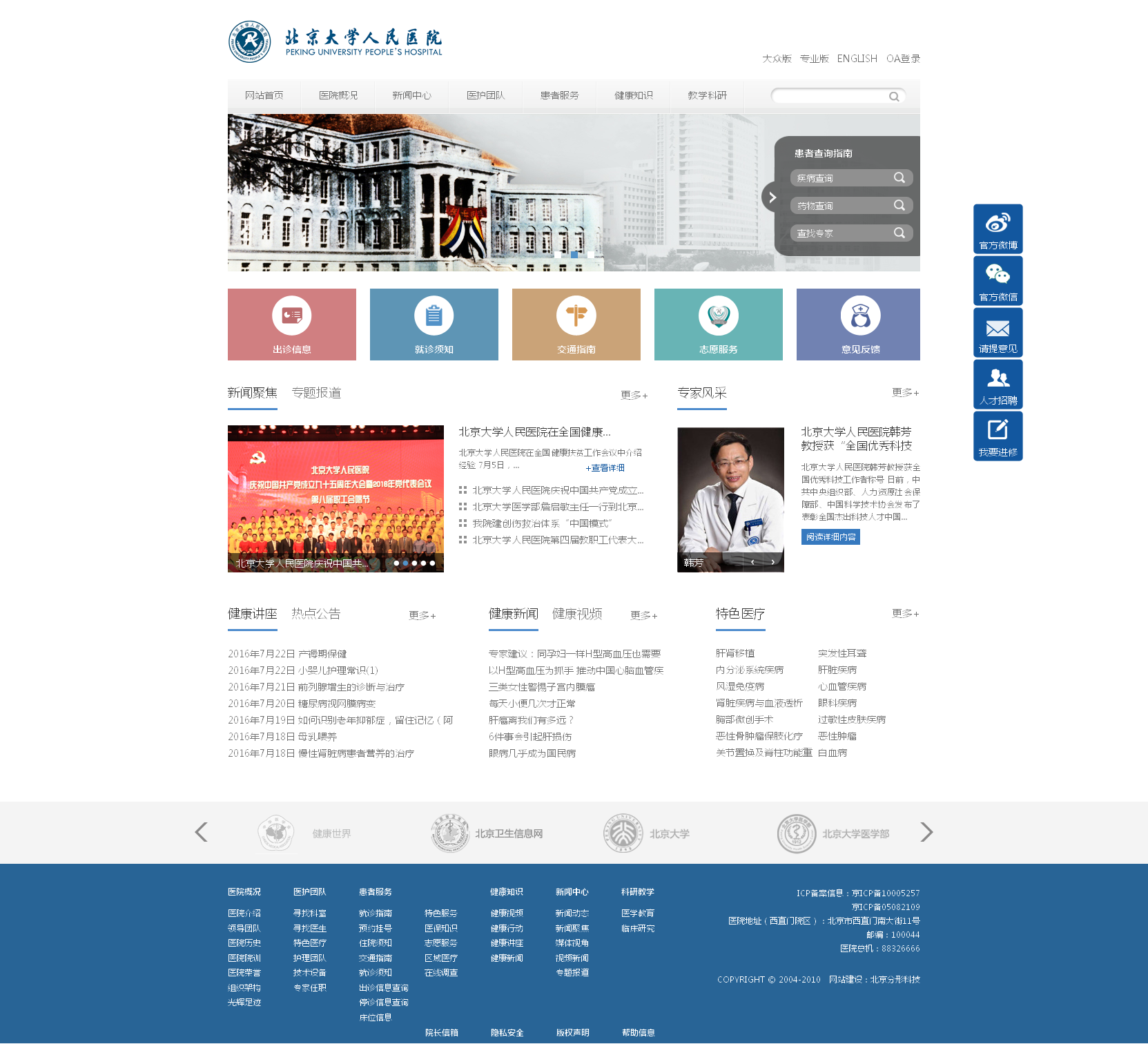 北京大學人民醫(yī)院品牌官網(wǎng)01