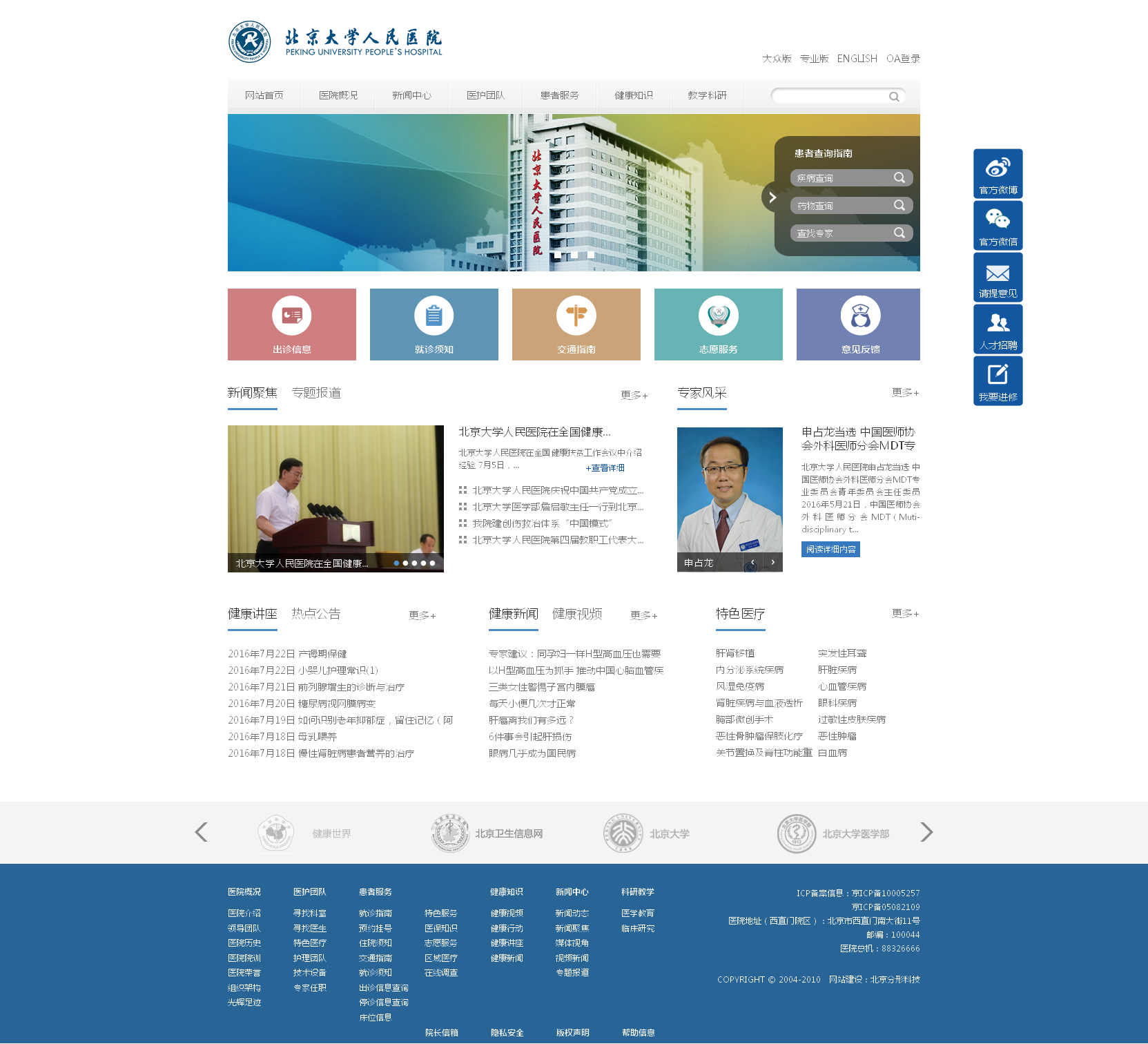 北京大學人民醫(yī)院品牌官網(wǎng)02