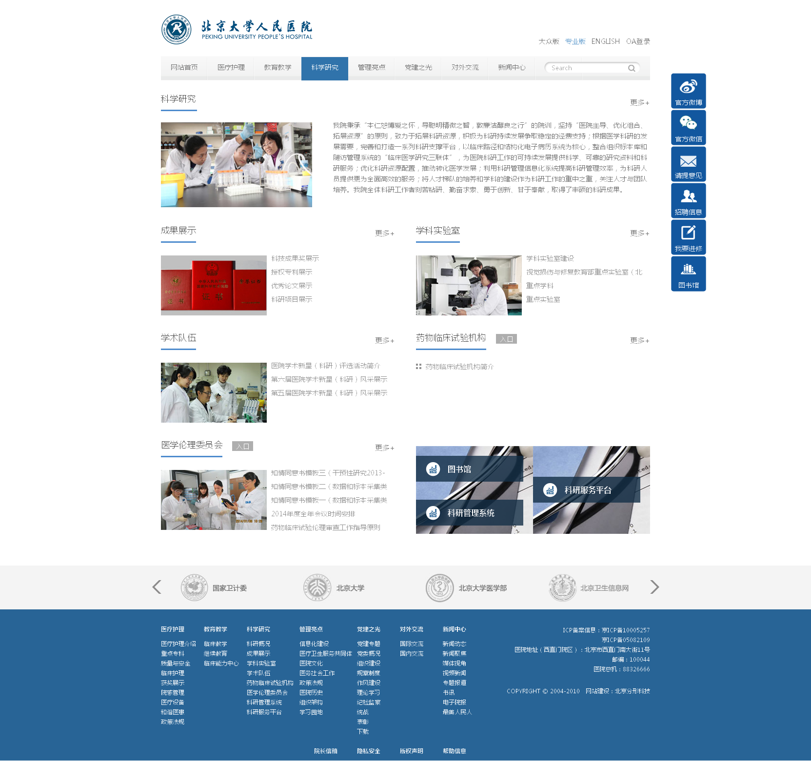 北京大學人民醫(yī)院品牌官網(wǎng)06