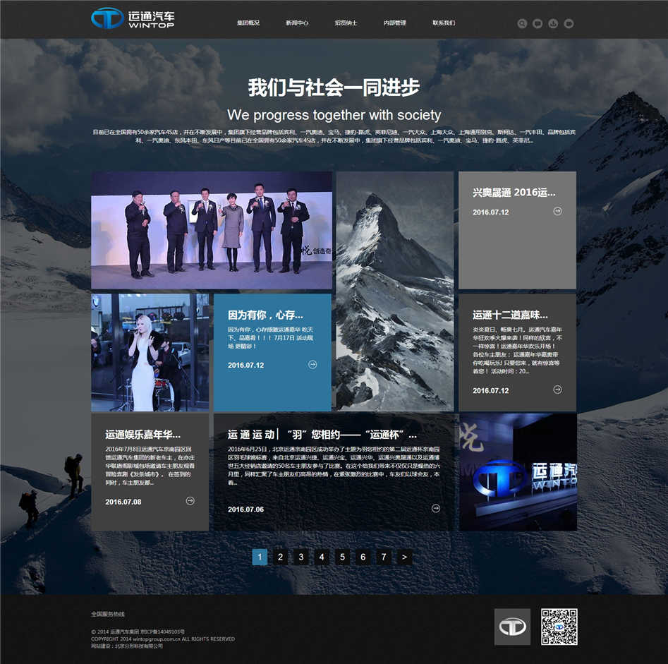 運通集團品牌官網02