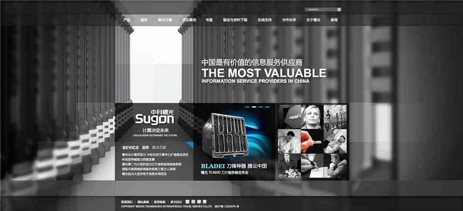 中科曙光官網網頁