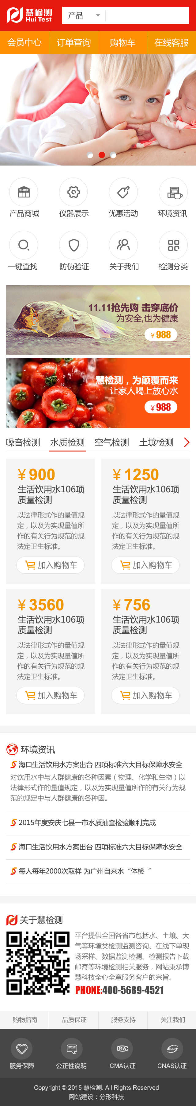 慧檢測手機官網(wǎng)欣賞01