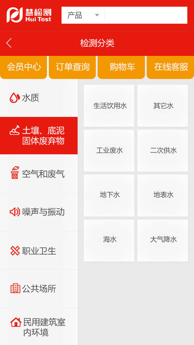 慧檢測手機官網(wǎng)欣賞02