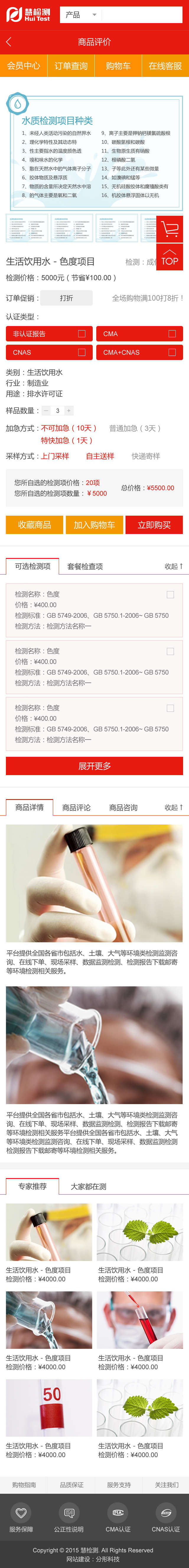 慧檢測手機官網(wǎng)欣賞03