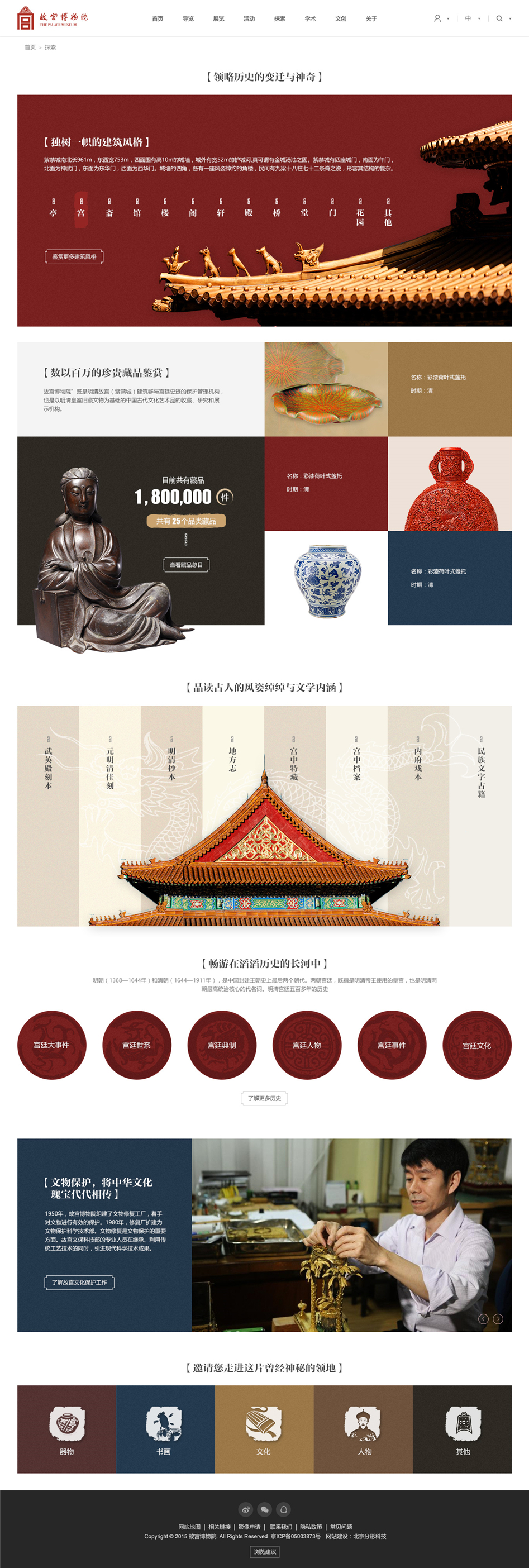 故宮博物院網頁設計欣賞05