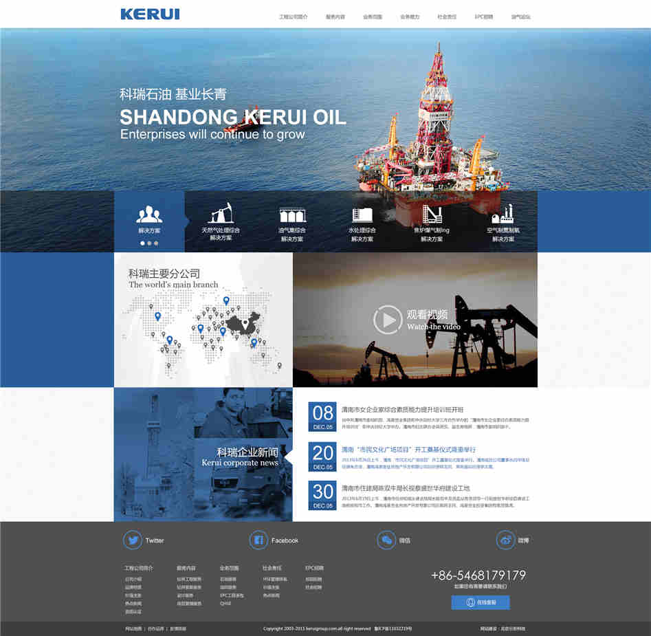 山東科瑞官網(wǎng)欣賞首頁(yè)