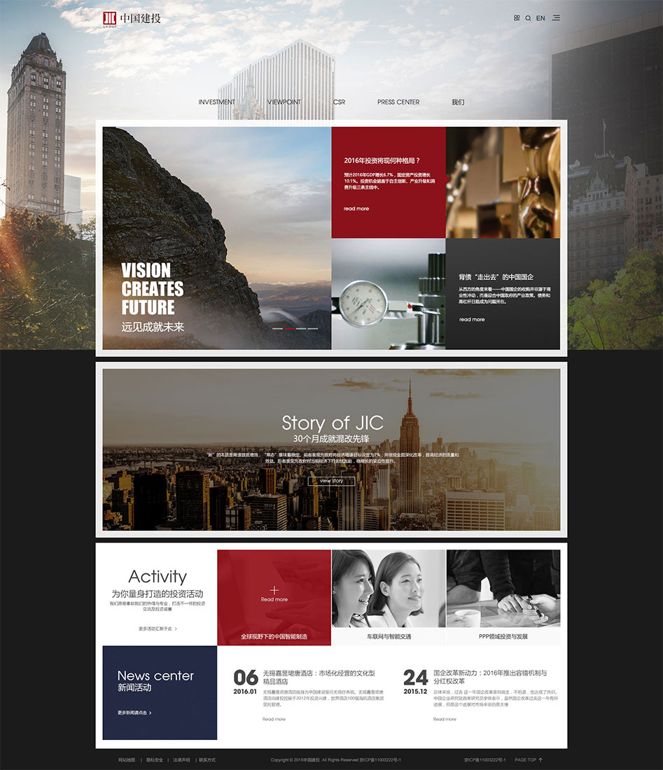 中國建設投資html5品牌官網(wǎng)建設