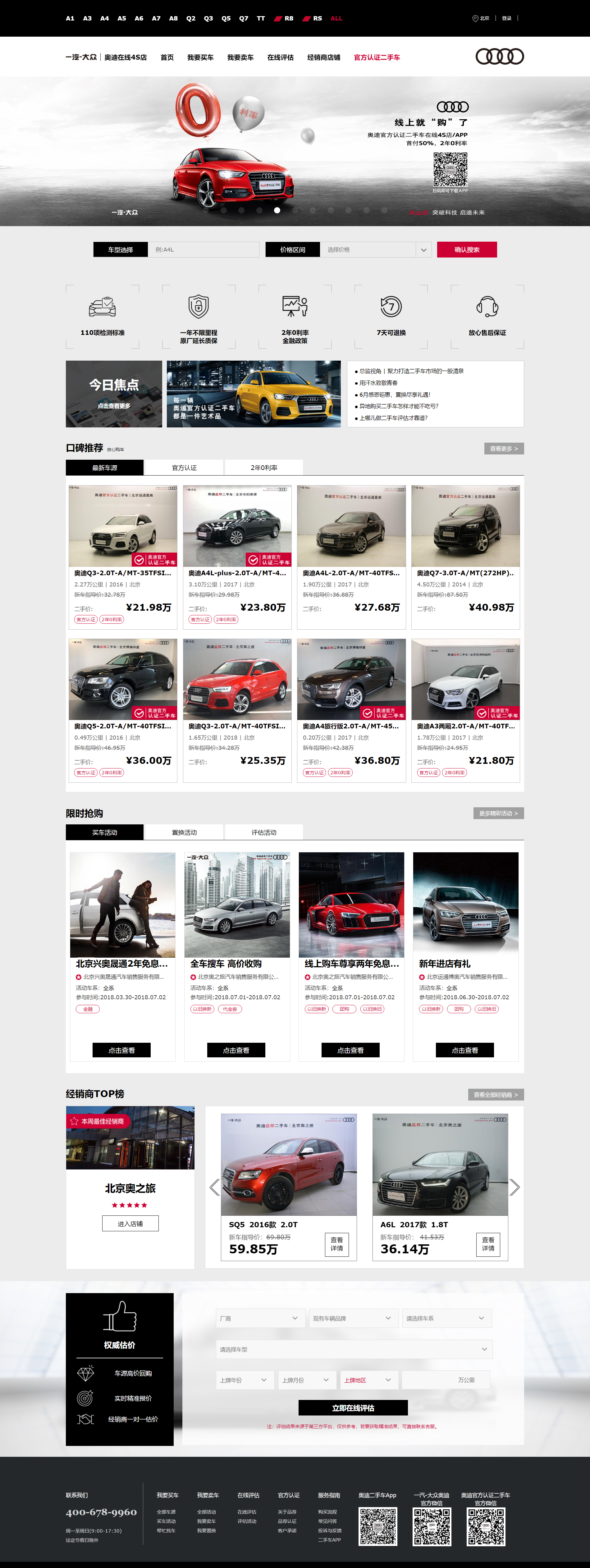 一汽奧迪b2b2c網(wǎng)站建設(shè)