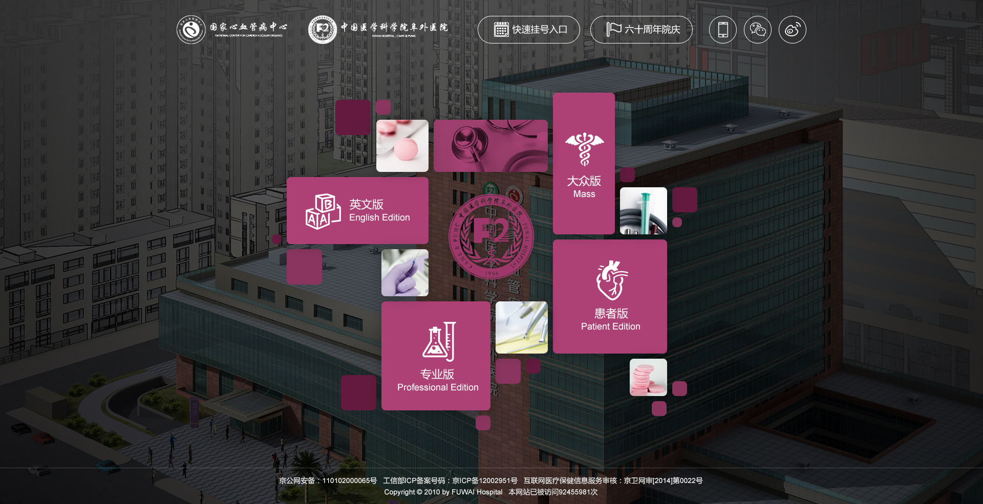 阜外醫院引導頁