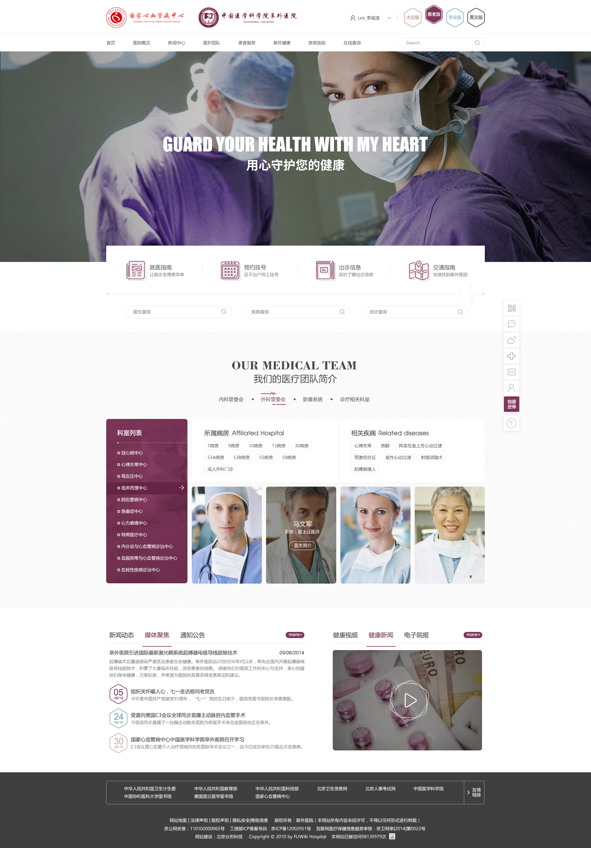 阜外醫院患者版