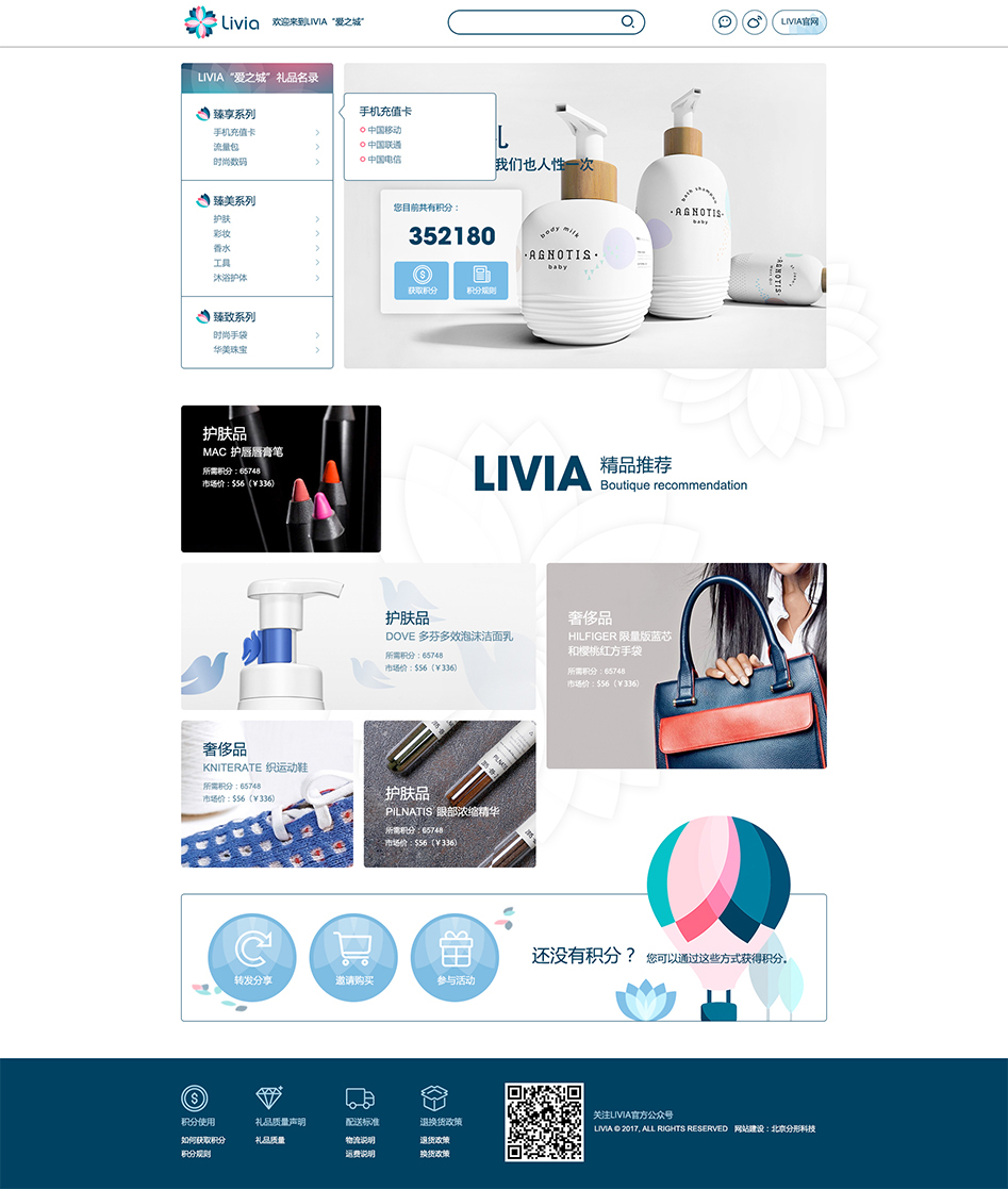 livia b2c電商網站建設