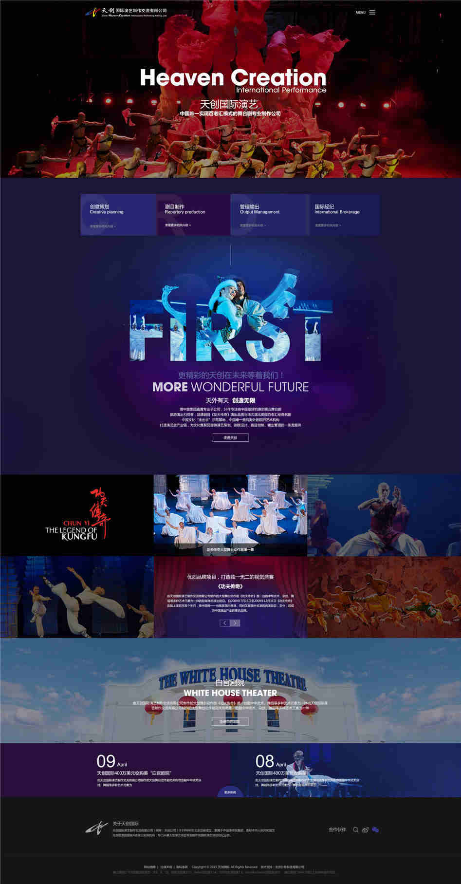 天創國際演藝官網欣賞