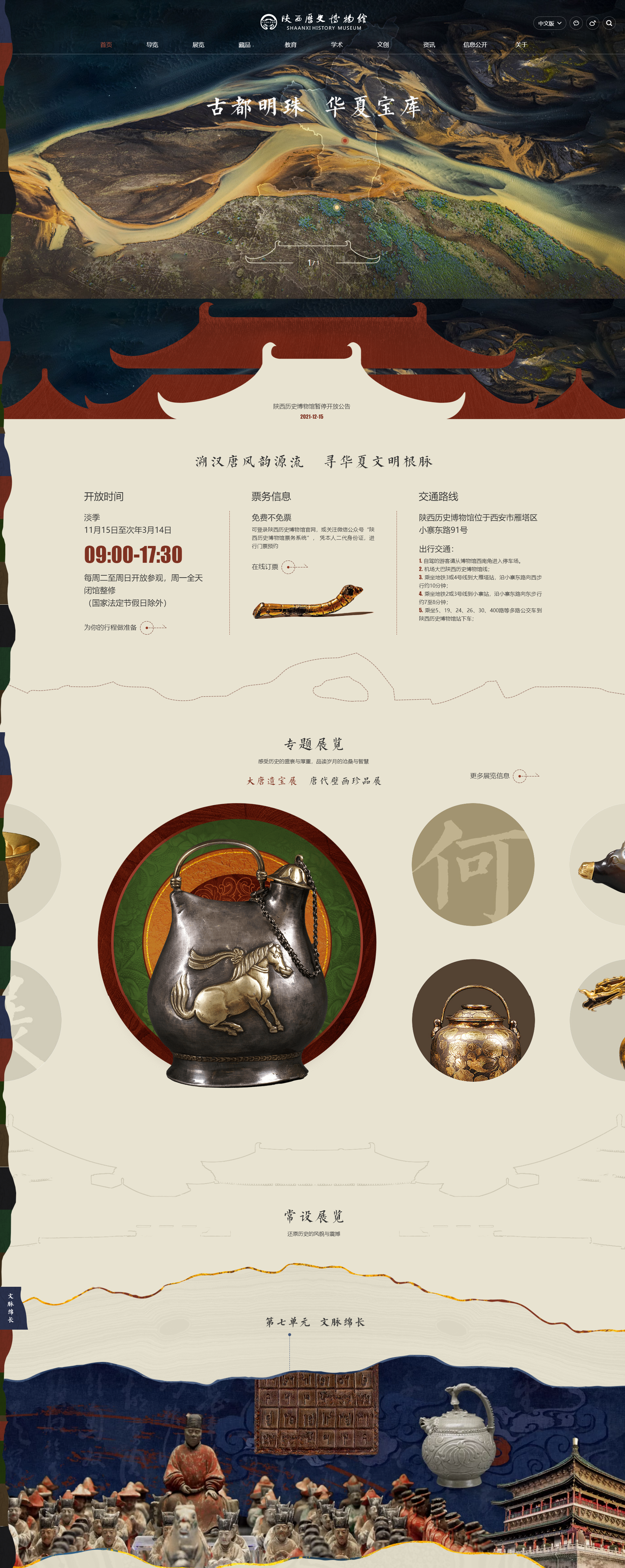 陜西歷史博物館網頁設計欣