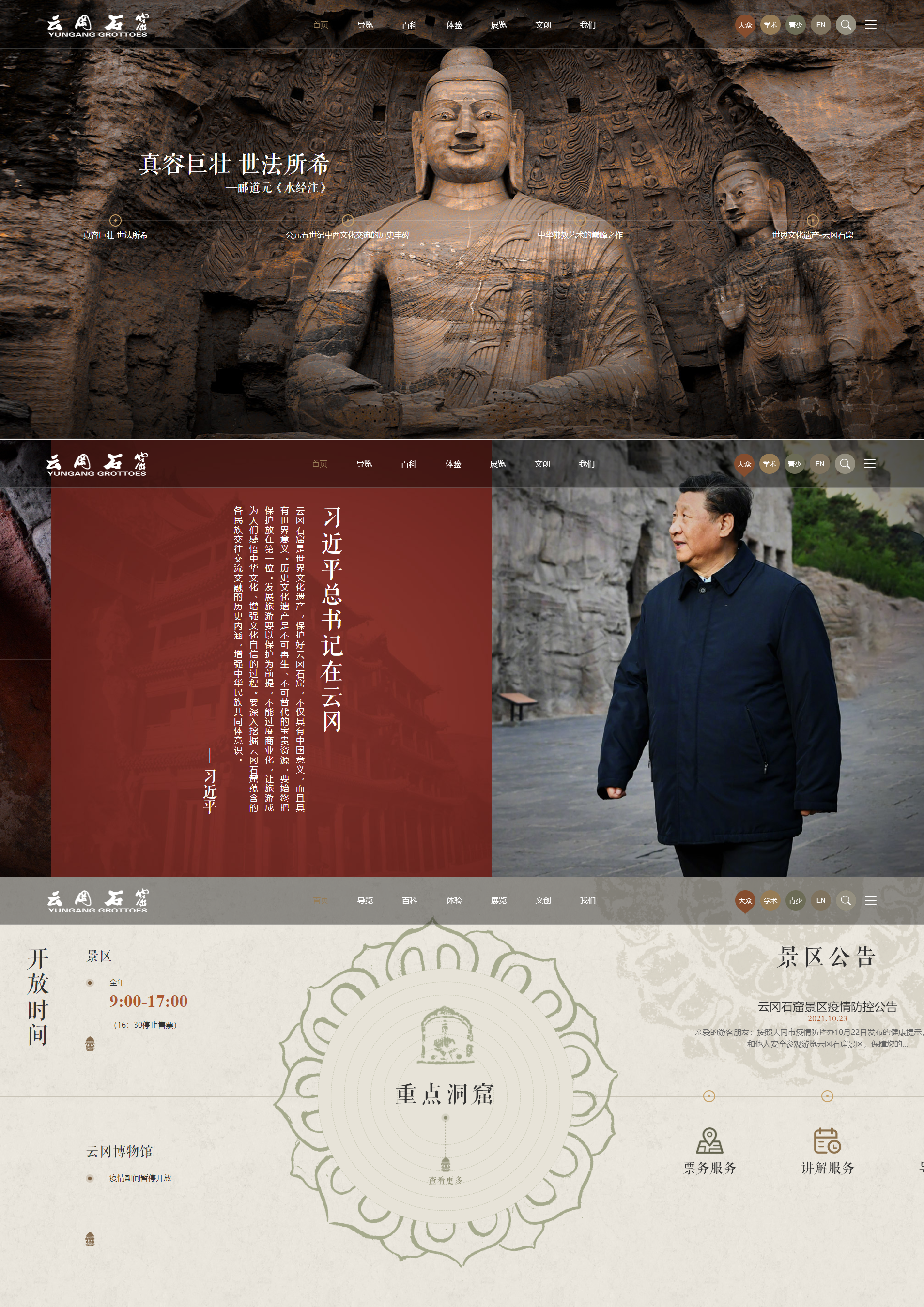 云岡石窟網站建設