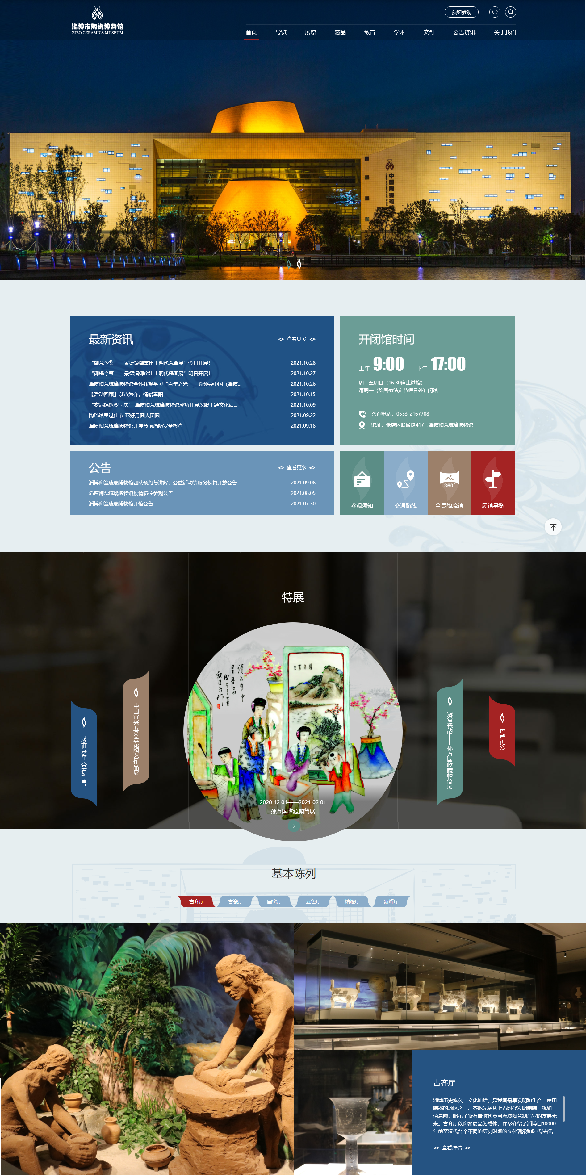 淄博市陶瓷博物館