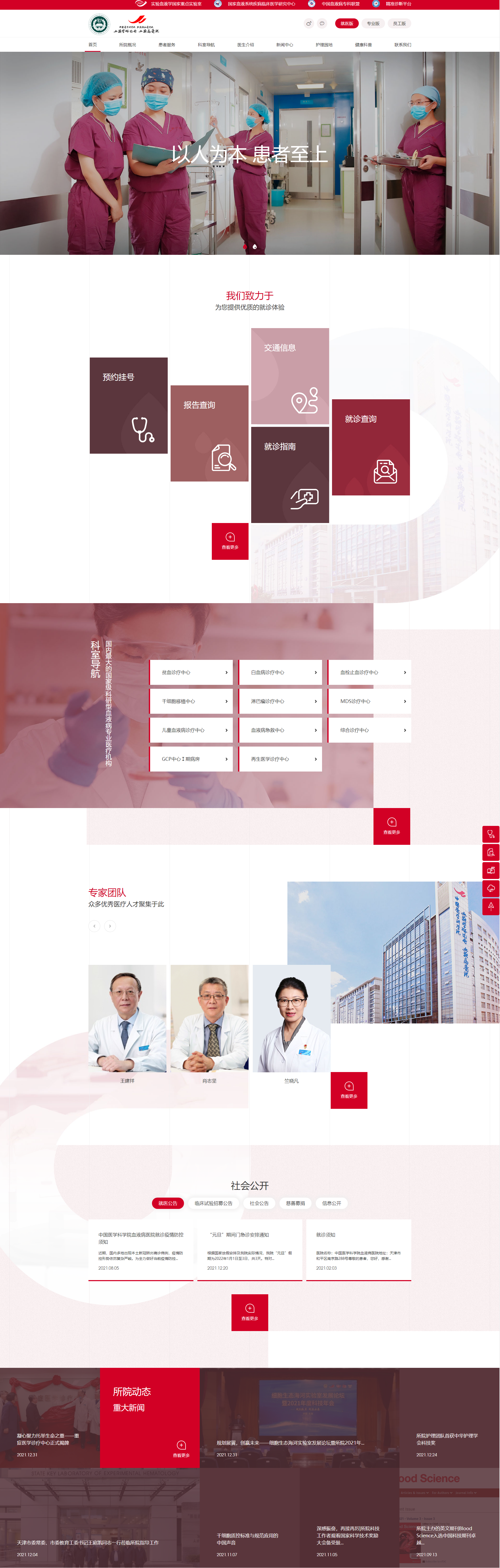 中國醫(yī)學(xué)科學(xué)院血液病醫(yī)院(中國醫(yī)學(xué)科學(xué)院血液病研究所)